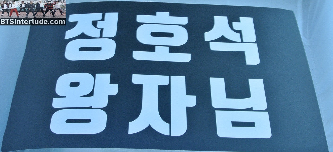 BTS SLOGAN CARDSTOCK J-HOPE JUNG HOSEOK 정호석 GREEN BIRTHDAY FANSITE BANNER 2 SIDED LIMITED EDITION