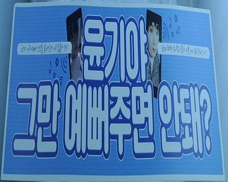 BTS SLOGAN CARDSTOCK SUGA MIN YOONGI 민윤기 CAN YOU STOP BEING PRETTY FANSITE SLOGAN BANNER LIMITED EDITION