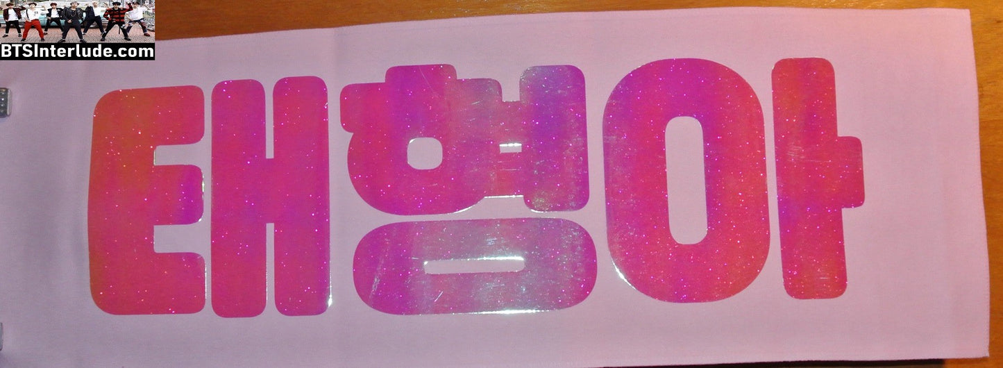 BTS SLOGAN FABRIC V KIM TAEHYUNG 김태형 CHERRIES PRADA 2019 MMAS FANSITE BANNER 2 SIDED LIMITED EDITION